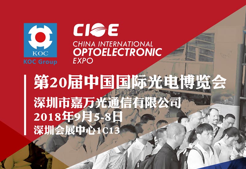 CIOE, Shenzhen. September 5 - 8